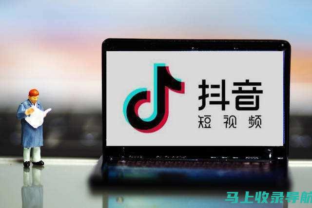 抖音关键词排名优化实战指南，助力视频冲上热门